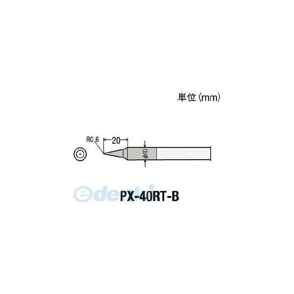 PX-40RT-B 替こて先Ｂ型ＰＸ４用 PX40RTB【キャンセル不可】