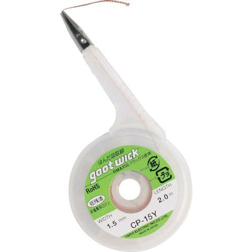 あすつく対応 「直送」 CP-15Y 吸取線幅１．５ｍｍ長２ｍ CP15Y 364-2038