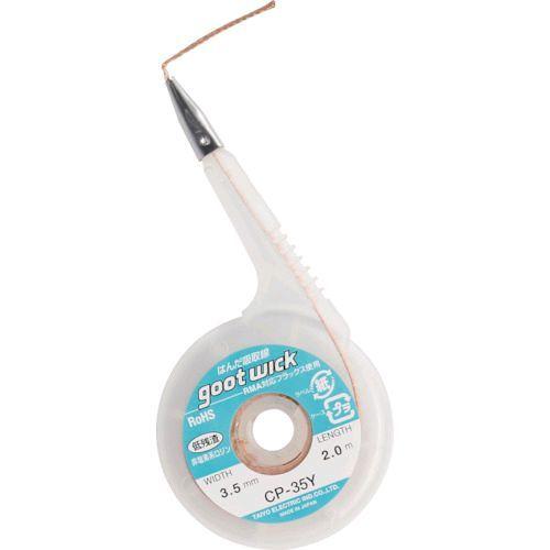 あすつく対応 「直送」 CP-35Y 吸取線幅３．５ｍｍ長２ｍ CP35Y 364-2119