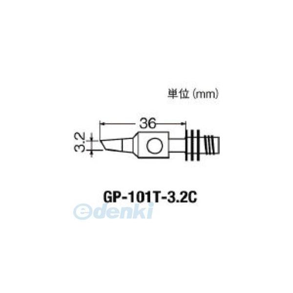 GP-101T-3.2C 替こて先 GP101T3.2C【キャンセル不可】