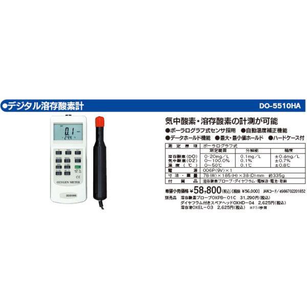 マザーツール DO-5510HA デジタル溶存酸素計 DO5510HA