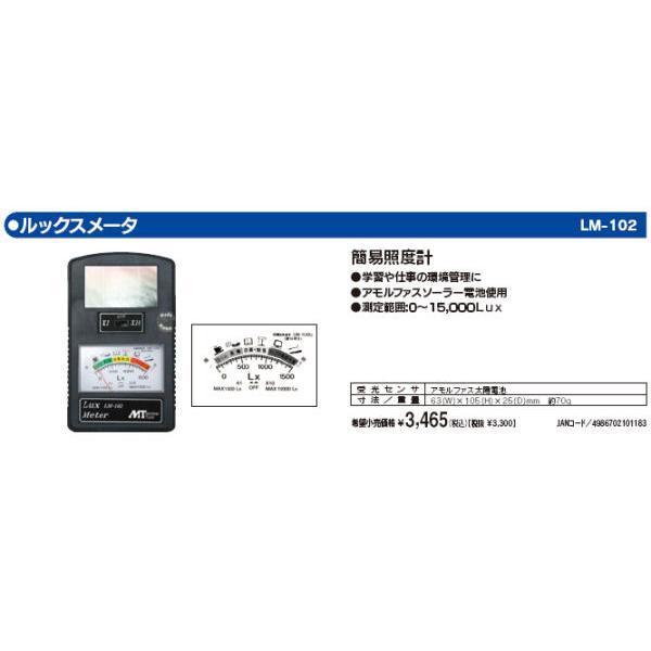 マザーツール LM-102 アナログ照度計 LM102