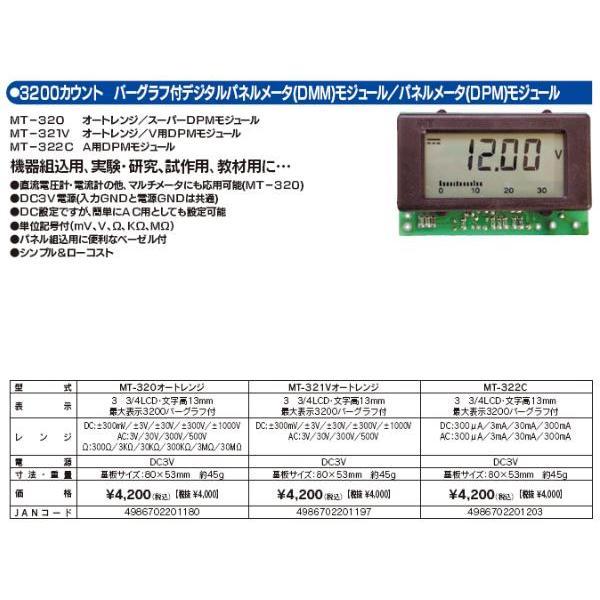 マザーツール MT-320 デジタルパネルメータモジュール MT320
