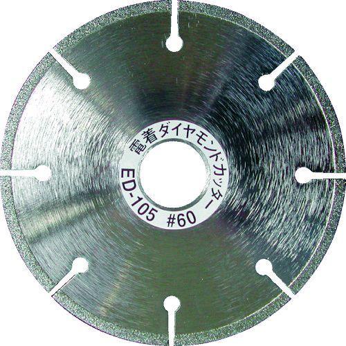 あすつく対応 「直送」 トラスコ TRUSCO ED-105 電着ダイヤモンドカッター 乾式用 １０...