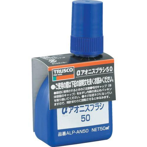 あすつく対応 「直送」 トラスコ TRUSCO ALP-AN50 αアオニスブラシ５０ ５０ｍｌ A...