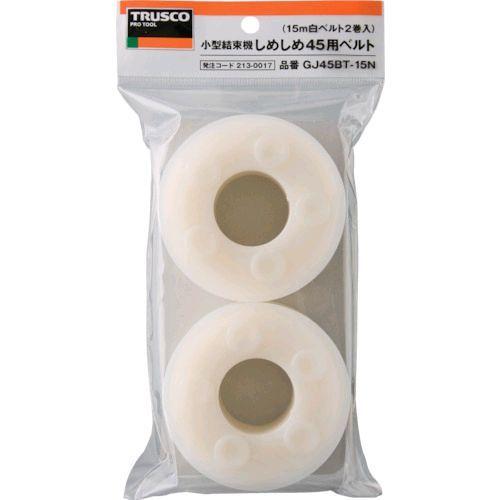 あすつく対応 「直送」 トラスコ TRUSCO GJ45BT-15N 小型結束機しめしめ４５用ベルト...