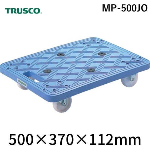 トラスコ TRUSCO MP-500JO 樹脂製平台車 ルートバン ３７０Ｘ５００ オール自在 オレ...