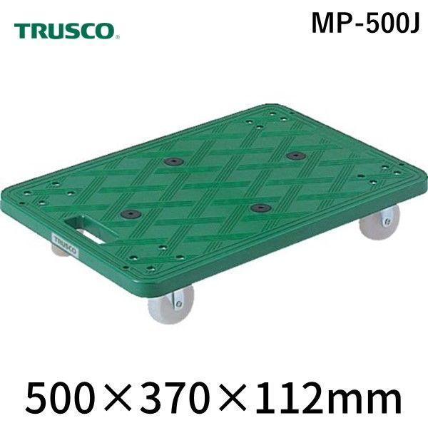トラスコ TRUSCO MP-500J 樹脂製平台車 ルートバン ３７０Ｘ５００ オール自在 グリー...