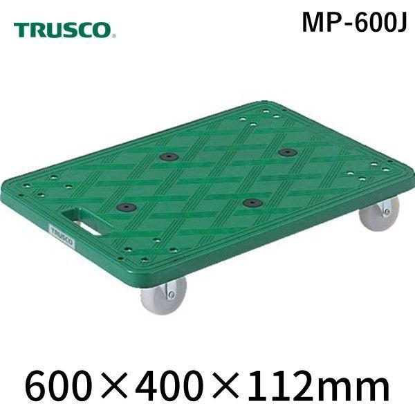 トラスコ TRUSCO MP-600J 樹脂製平台車 ルートバン ４００Ｘ６００ オール自在 グリー...