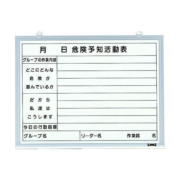 トラスコ TRUSCO SW-705KY 危険予知活動表 屋内用 縦４５０ｍｍＸ横６００ｍｍ SW7...