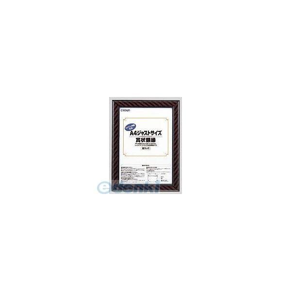 クラウン CR-GA8 ジャストサイズ額縁 Ａ４【１枚】 CRGA8