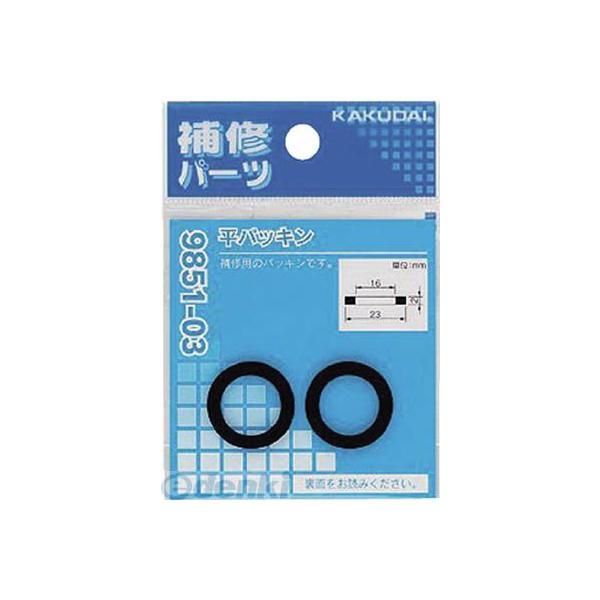 あさってつく対応 直送 代引不可・他メーカー同梱不可 カクダイ 9851-01 平パッキン／／１７×...