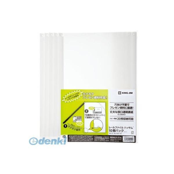 キングジム KING JIM 502-10シロ レ−ルファイル ハッサム 白 レールファイルハッサム