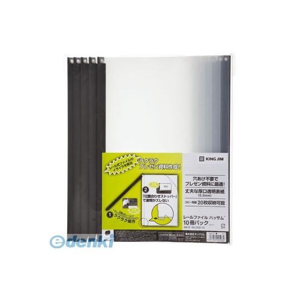 キングジム KING JIM 502-10クロ レ−ルファイル ハッサム 黒 レールファイルハッサム