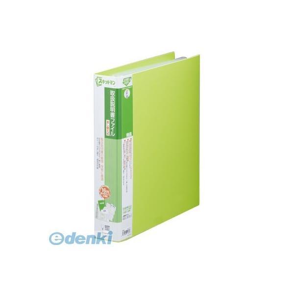 キングジム KING JIM 2635キミ 取扱説明書ファイル差し替え式 黄緑 スキットマン