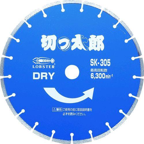 あすつく対応 「直送」 ロブテックス LOBSTER SK305305 ダイヤモンドカッター 切っ太...