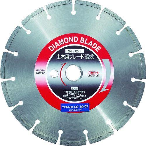 あすつく対応 「直送」 ロブテックス LOBSTER AX 1027 ダイヤモンドカッターアスファル...