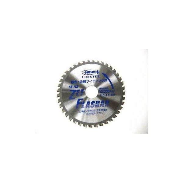 ロブテックス LOBSTER FB110 ゼットフラッシャー エビ 板金用 エビゼットフラッシャーバ...