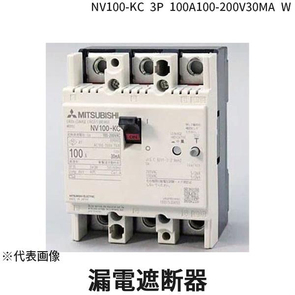あさってつく対応 三菱電機 MITSUBISHI NV100-KC 3P 100A100-200V3...