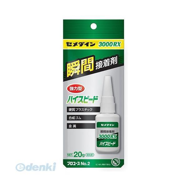 セメダイン CA-062 ３０００ＲＸＦハイスピード ２０ｇ CA062 アルミ袋 瞬間接着剤300...