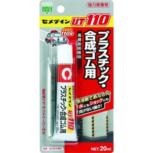 あすつく対応 「直送」 セメダイン AR-530 ＵＴ１１０ 淡白色半透明 Ｐ２０ｍｌ 抜群のゴム接...