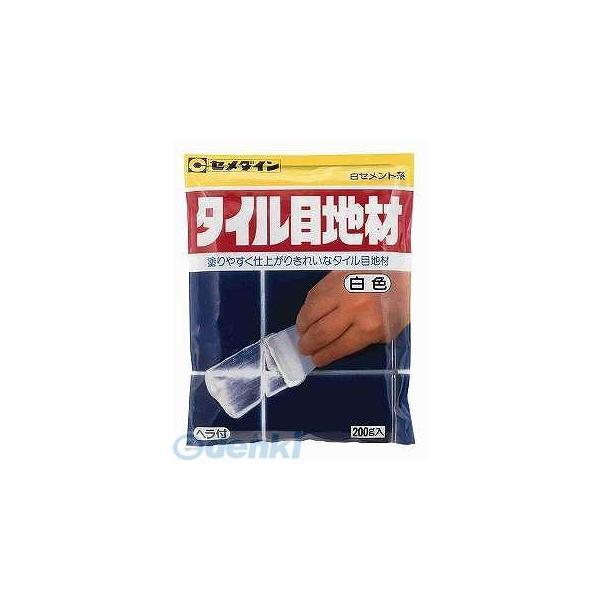 直送 代引不可・他メーカー同梱不可 セメダイン HJ-113 タイル目地材 ２００ｇ 袋 HJ113...