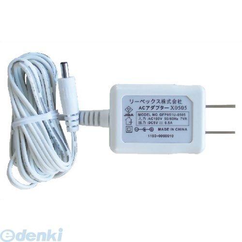 在庫 リーベックス REVEX X0505 受信チャイム用ＡＣアダプター あすつく対応