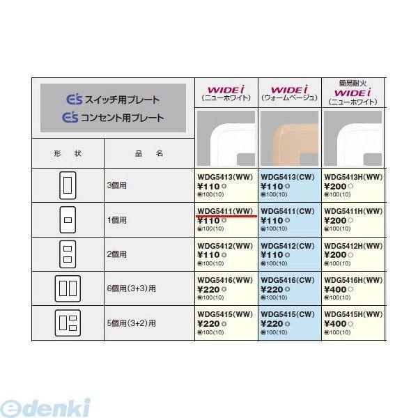 東芝ライテック TOSHIBA WDG5411-WW 【10個入】1個用 WDG5411WW