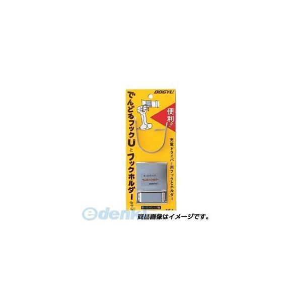 土牛産業 DOGYU 00645 でんどるフックＵとホルダーセット 4962819006450 工具...
