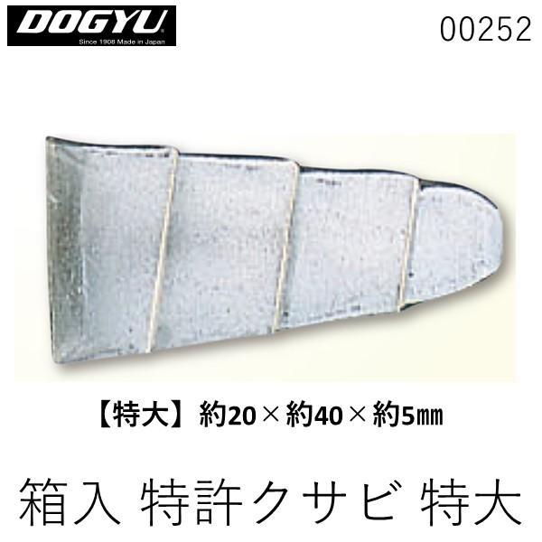 土牛産業 DOGYU 00252 箱入 特許クサビ 特大 【50個入】 4962819002520 ...