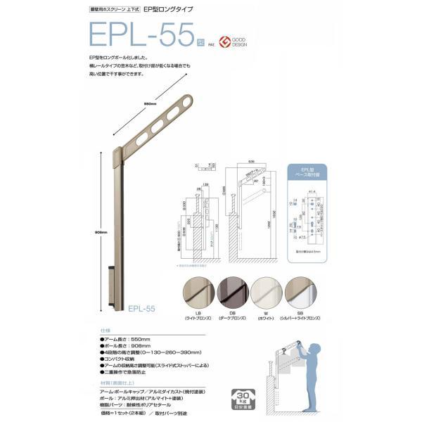 川口技研 EPL-55-DB ホスクリーン EPL55DB 【2本入り】 ダークブロンズ 上下式 腰...