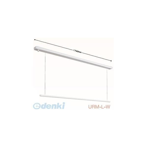 川口技研 URM-L-W 直送 代引不可・他メーカー同梱不可 ホスクリーン URMLW 【1本入り】...