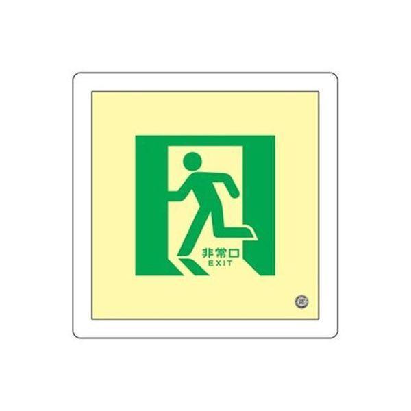 【個人宅配送不可】直送 代引不可 エスコ EA983AH-17 300x300mm蓄光式床用誘導標識...