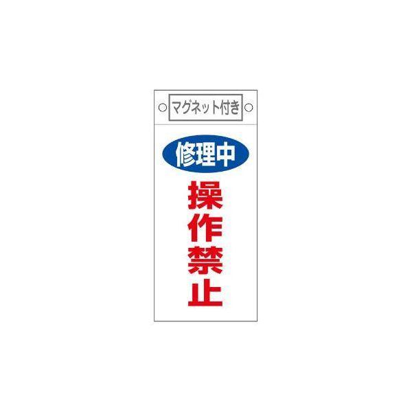 エスコ EA983CA-14 マグネットプレート修理中操作禁止 EA983CA14【キャンセル不可】
