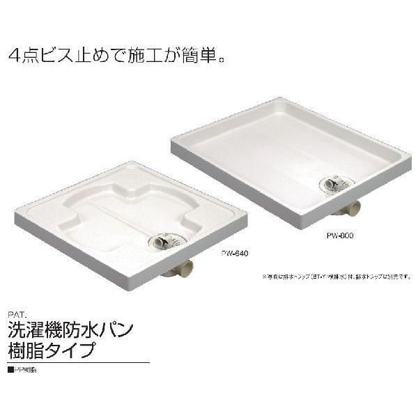 サヌキ SPG PW-800L 洗濯機防水パン 樹脂タイプ 左 PW800L