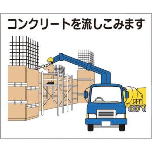 あすつく対応 「直送」 つくし工房  4M10 作業工程マグネット 「コンクリートを流しこみます」 421-4897 4-M10｜ideca