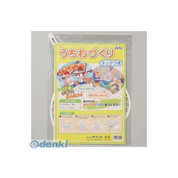 アーテック ArTec 038099 うちわ作り（タック付） 4521718380995 ATC-3...