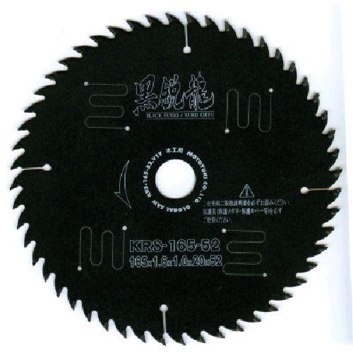 あすつく対応 「直送」 モトユキ KRS16564 グローバルソー木工用黒鋭龍 409-6207