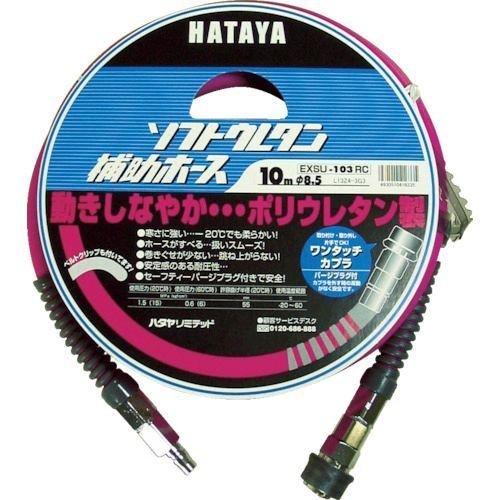 あすつく対応 「直送」 ハタヤリミテッド ハタヤ EXSU203RC ソフトウレタン補助ホース 20...