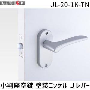 川口技研 JL-20-1K-TN Jレバー 小判...の商品画像