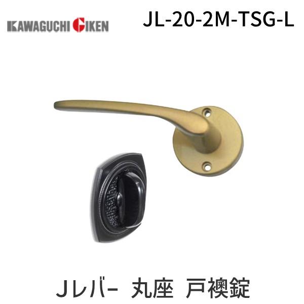 川口技研  JL-20-2M-TSG-L Ｊレバー　丸座　戸襖錠　塗装サテンゴールド　左吊元　バック...