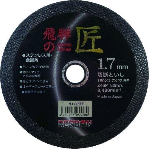 あすつく対応 「直送」 日本レヂボン HT18017Z46 飛騨の匠 180×1．7×22 Z46P...