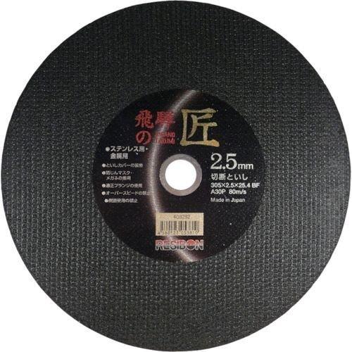 あすつく対応 「直送」 日本レヂボン HT30525A30 飛騨の匠 305×2．5×25．4 A3...