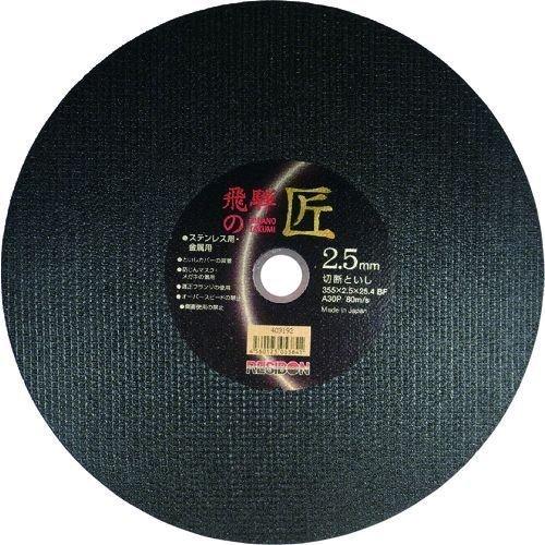 あすつく対応 「直送」 日本レヂボン HT35525A30 飛騨の匠 355×2．5×25．4 A3...