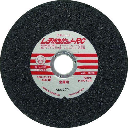 あすつく対応 「直送」 日本レヂボン レヂボン RC150246 カットRC 150×2×22 A4...