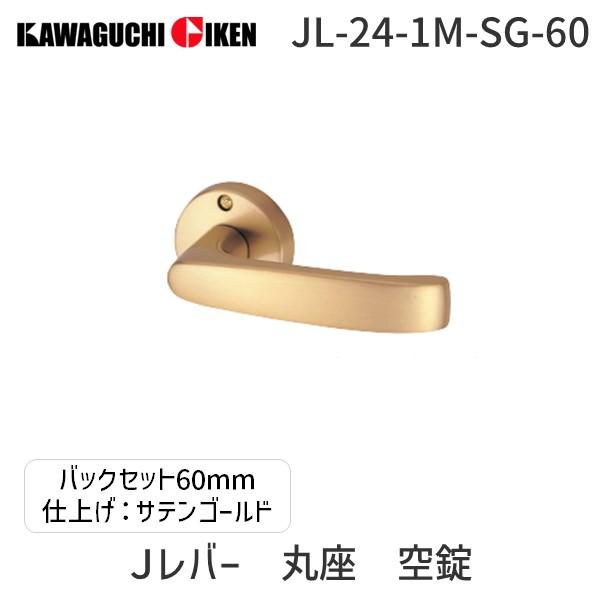 川口技研  JL-24-1M-SG-60 Ｊレバー　ハンドルNo.２４タイプ　丸座　空錠　サテンゴー...