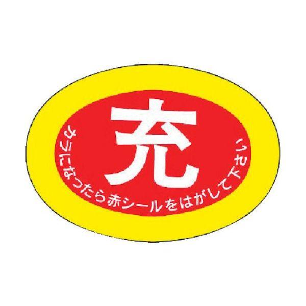 ユニット ユニット 32203 ボンベ保管票 隋円型 １０枚１組 371-6040