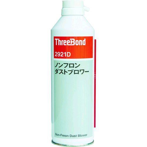 あすつく対応 「直送」 スリーボンド スリーボンド TB2921D ノンフロンダストブロワー ＴＢ２...