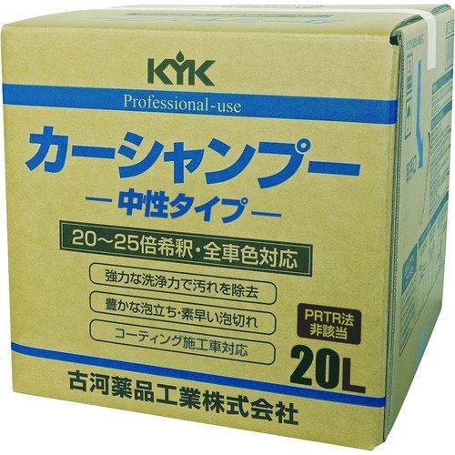 あすつく対応 「直送」 古河薬品工業 ＫＹＫ 21201 プロタイプカーシャンプー20L 401-0...