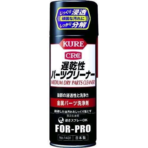 あすつく対応 「直送」 呉工業 KURE NO1431 金属パーツ洗浄剤 遅乾性パーツクリーナー ４...